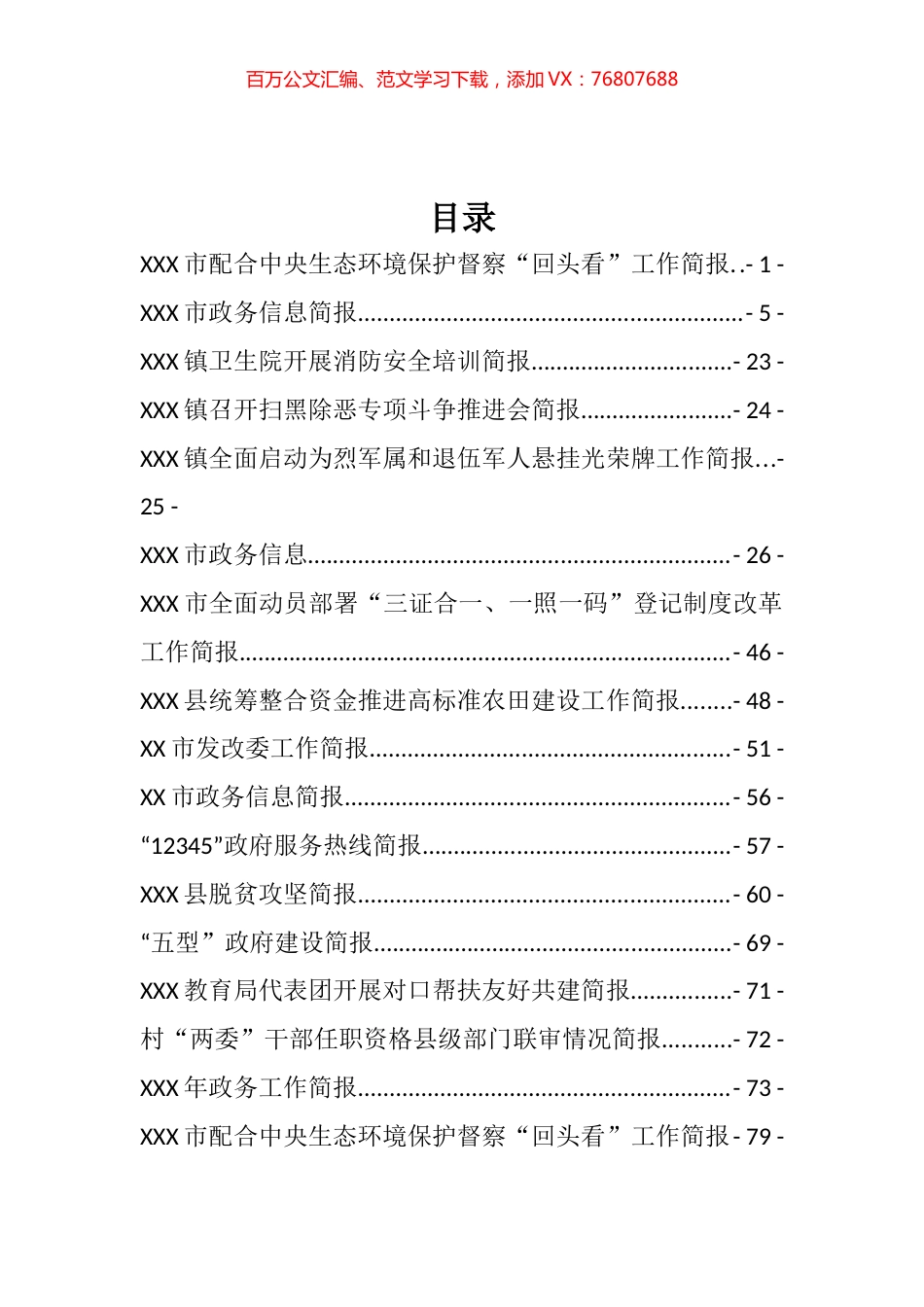 政信息简报汇编（26篇）.docx_第1页