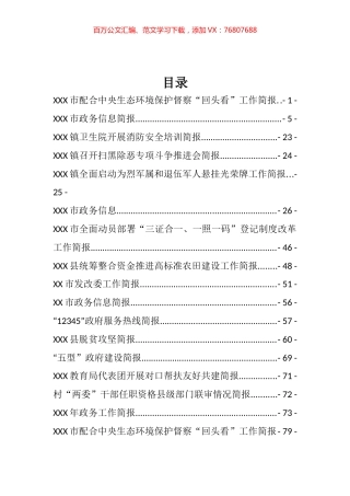 政信息简报汇编（26篇）.docx