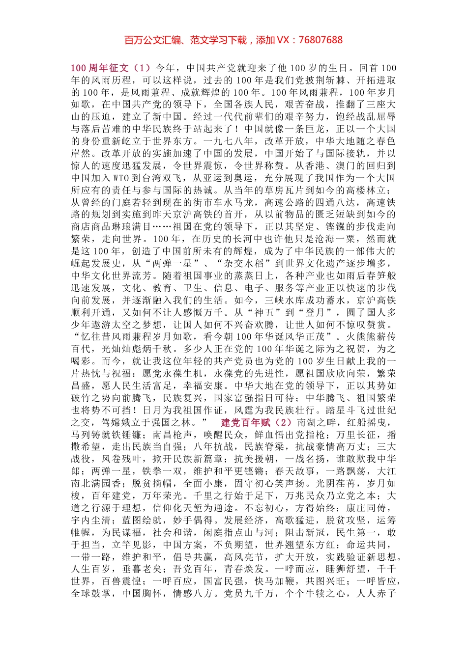 100周年征文两篇.docx_第1页