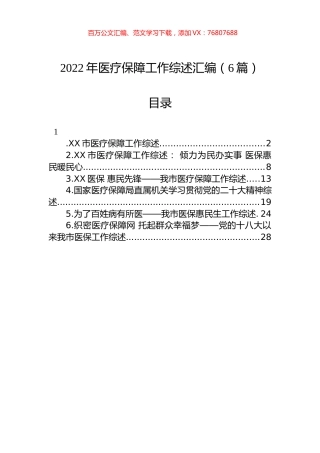 2022年医疗保障工作综述汇编（6篇）.docx