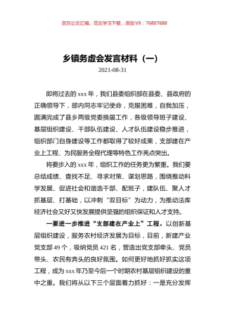 乡镇务虚会发言材料汇编（共3篇）.docx