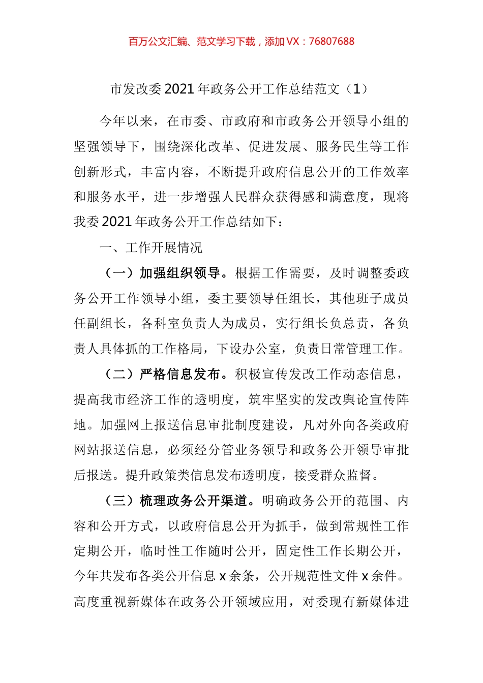 2021年政务公开工作总结汇编.docx_第1页