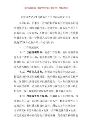 2021年政务公开工作总结汇编.docx
