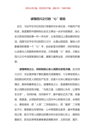 调研四川眉山心得体会汇编.docx