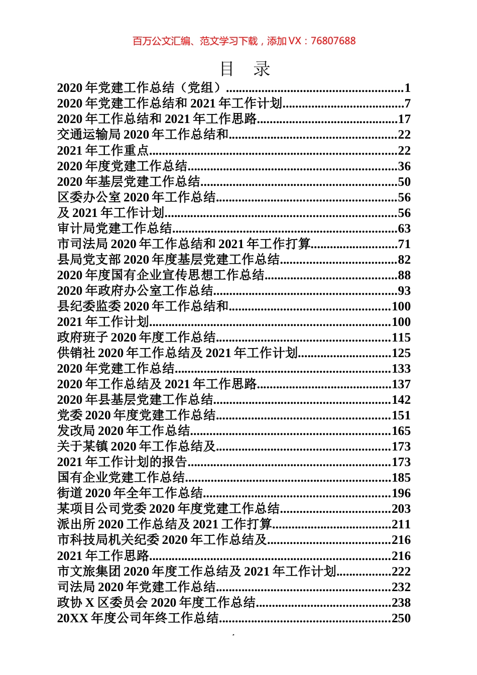 2020年工作总结专辑.docx_第1页