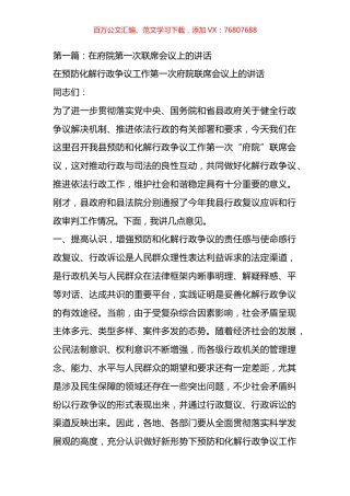 在府院第一次联席会议上的讲话材料汇编.docx