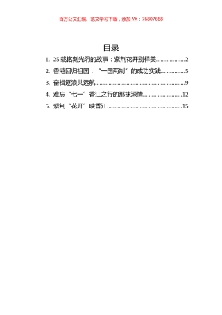 香港回归祖国25周年讲话学习心得汇编（5篇）.docx
