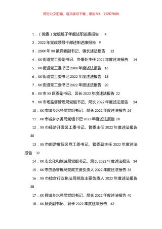各级述职述廉述法述责报告汇编（52篇）.docx