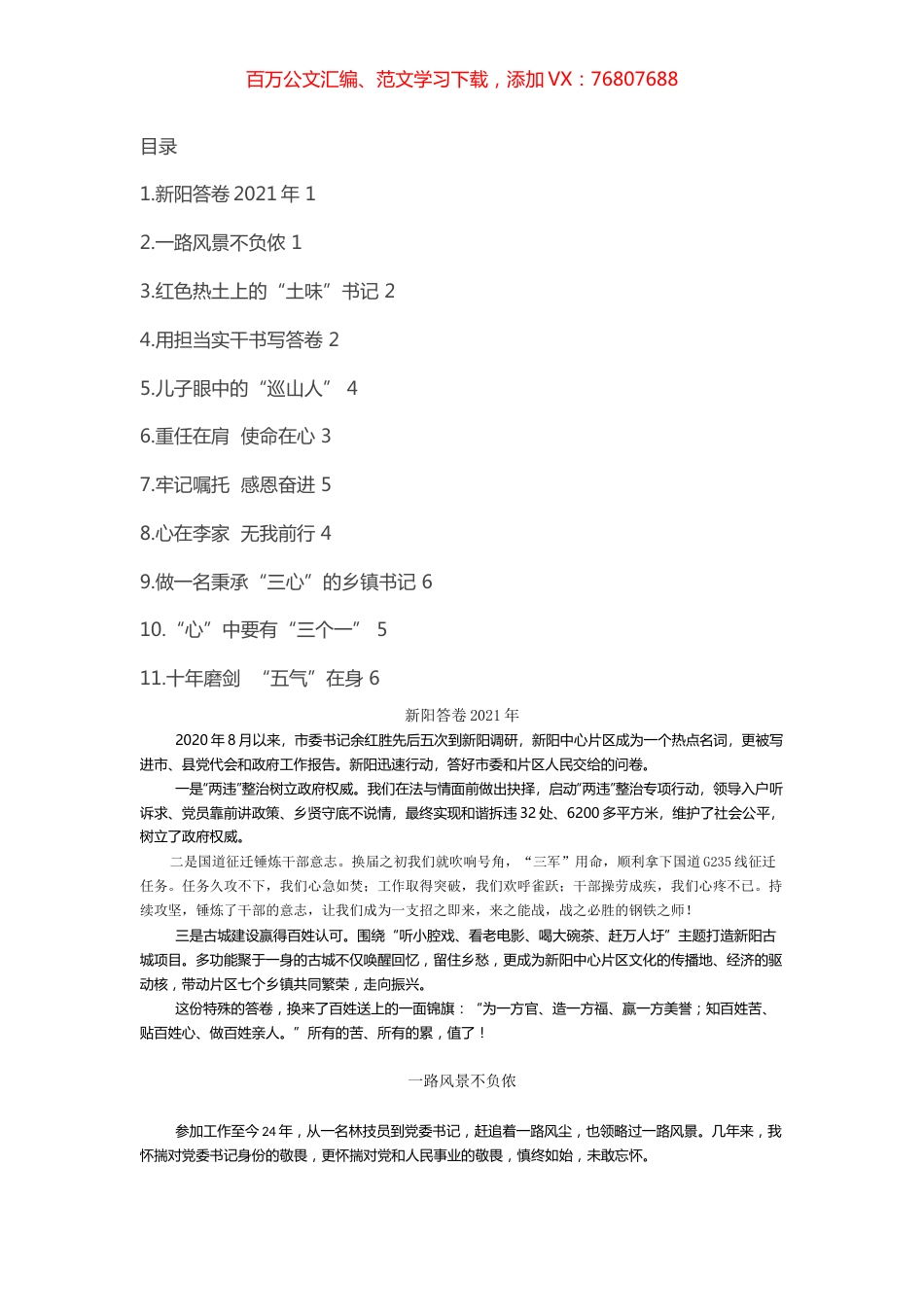 乡镇（街道）党（工）委书记履职交流发言汇编（11篇）.docx_第1页