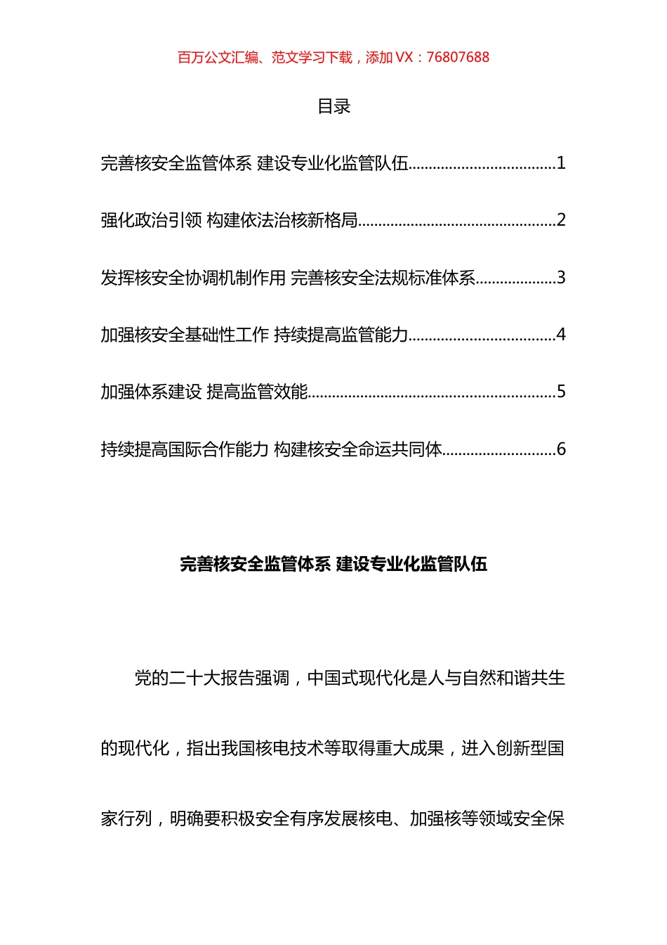 “推动高质量发展”学习会发言汇编.docx_第1页