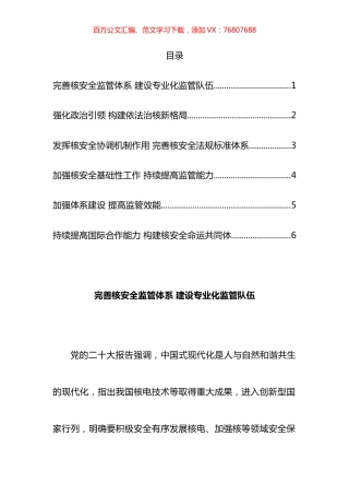 “推动高质量发展”学习会发言汇编.docx