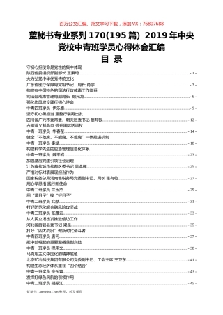 （195篇）2019年中央党校中青班学员心得体会汇编.docx