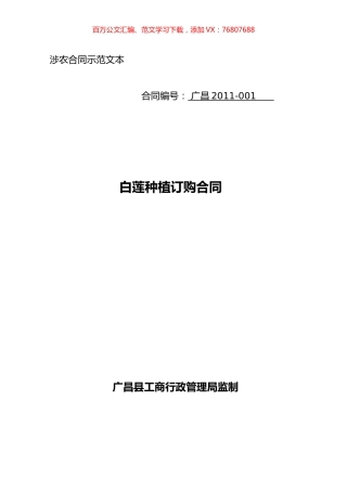 10涉农合同合集汇编.docx