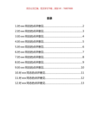 支部书记抓党建工作点评意见汇编（12篇）.docx