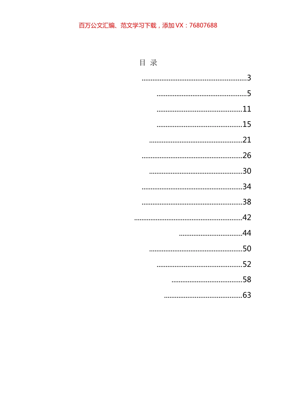 各级党组织党务公开实施方案汇编（15篇）.docx_第1页