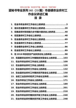 （33篇）市县镇农业农村工作会议讲话汇编.docx
