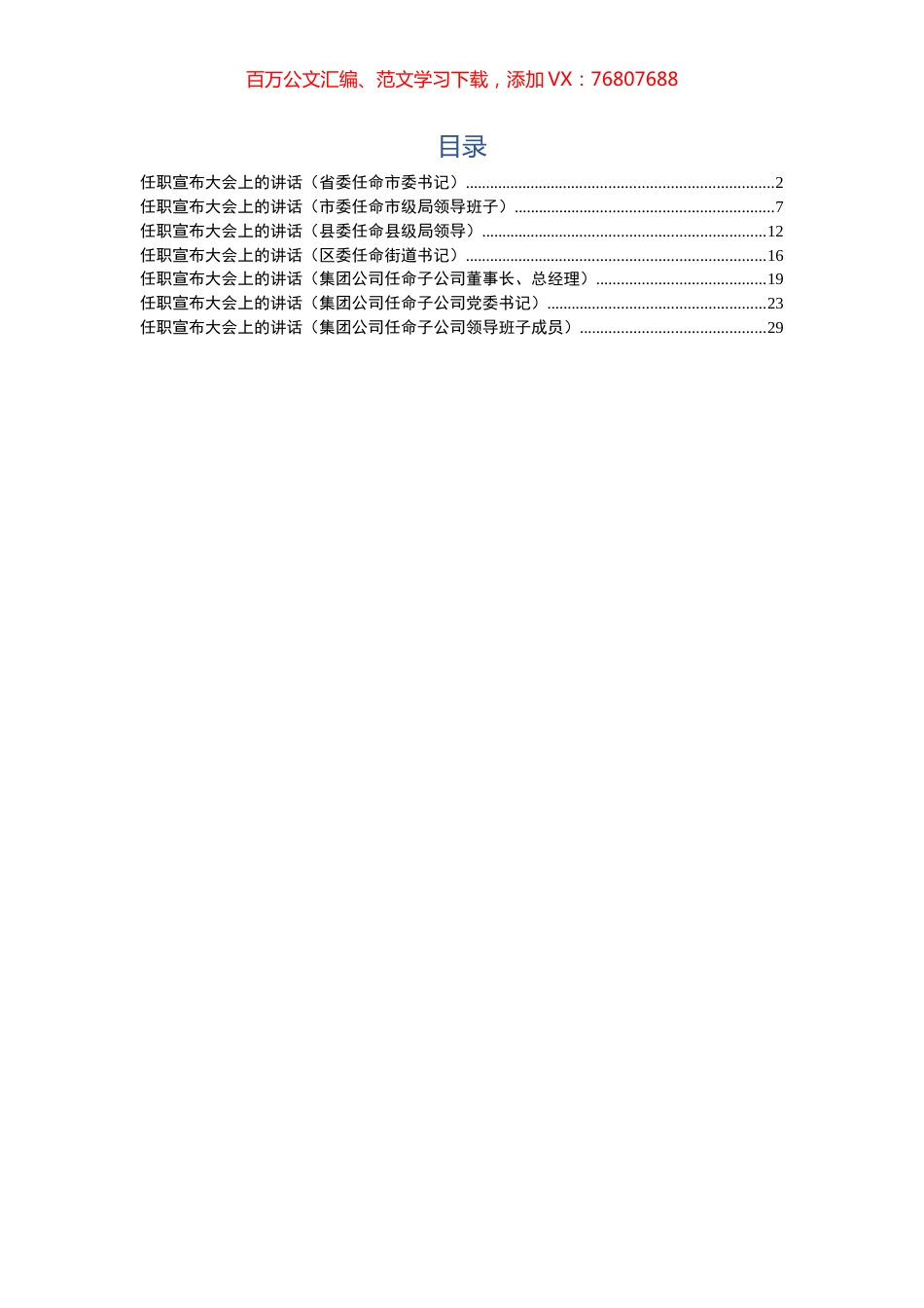 干部上任大会领导讲话（7篇1.8万字）.docx_第1页