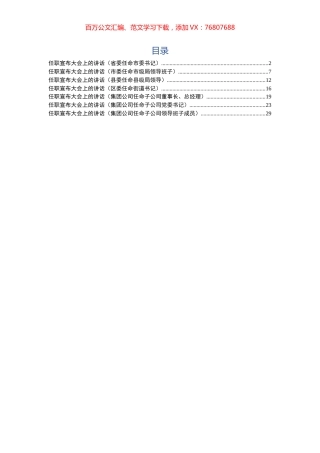 干部上任大会领导讲话（7篇1.8万字）.docx