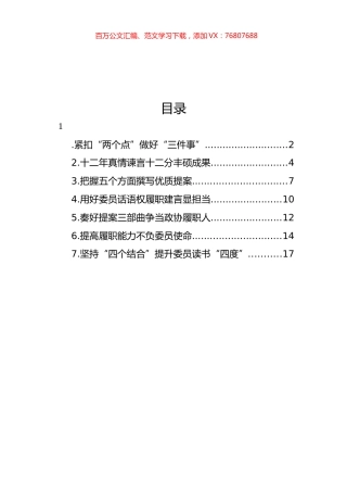 在政协提高提案撰写能力专题读书学习交流会的发言汇编.docx
