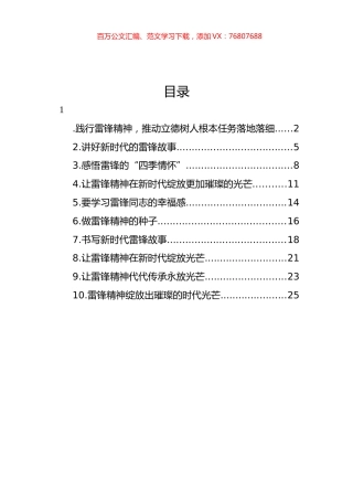 雷锋精神主题发言材料汇编（10篇） (2).docx