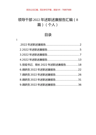 领导干部2022年述职述廉报告汇编（8篇）（个人）.docx