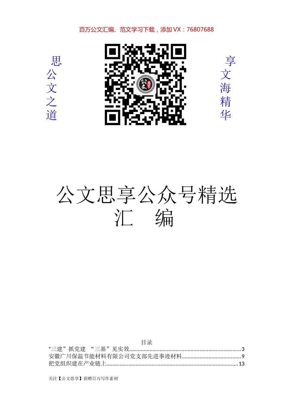 党支部经验交流材料合集汇编31篇6万字 (2).docx_第1页