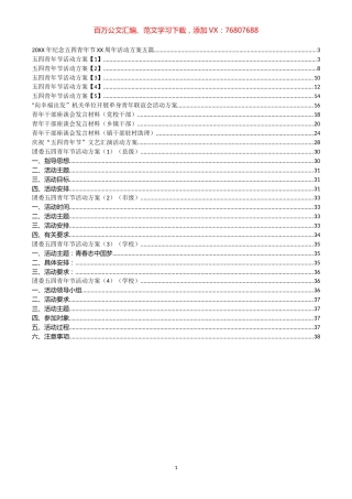 青年节活动方案和青年干部发言汇编（14篇）.docx