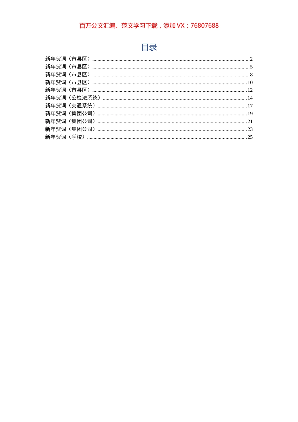 2020新年贺词11篇.docx_第1页
