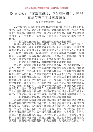 城市党建经验材料（5篇）.docx