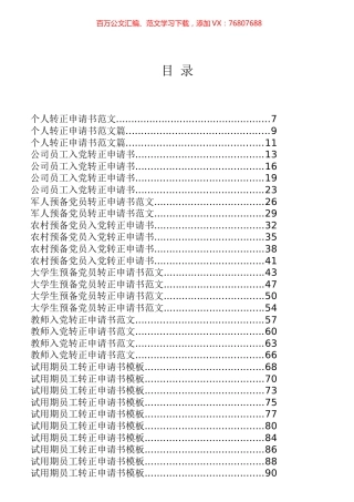 入党申请书、转正申请等专辑.docx