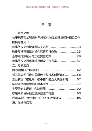 实现“碳中和、碳达峰”相关材料汇编（21篇）.docx