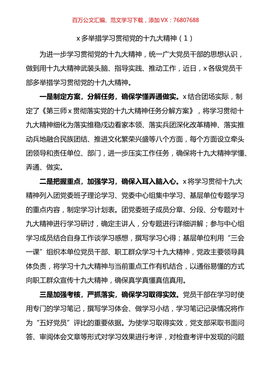 学习贯彻共青团十九大精神工作经验材料总结汇报报告汇编.docx_第1页