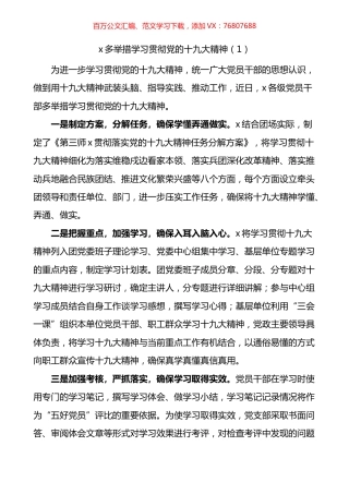 学习贯彻共青团十九大精神工作经验材料总结汇报报告汇编.docx