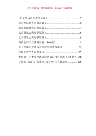 冬奥会相关先进事迹、知识问答、测试题等汇编（10篇）.docx