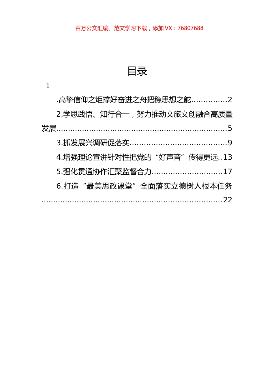 学习贯彻最新会议精神、扎实推进专题活动读书会发言材料汇编.docx_第1页
