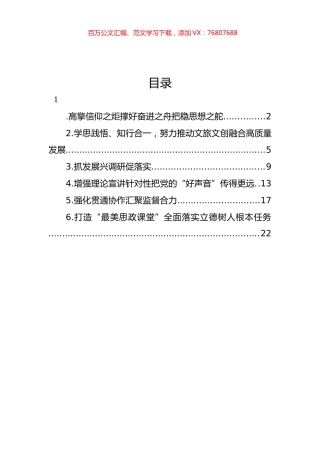 学习贯彻最新会议精神、扎实推进专题活动读书会发言材料汇编.docx