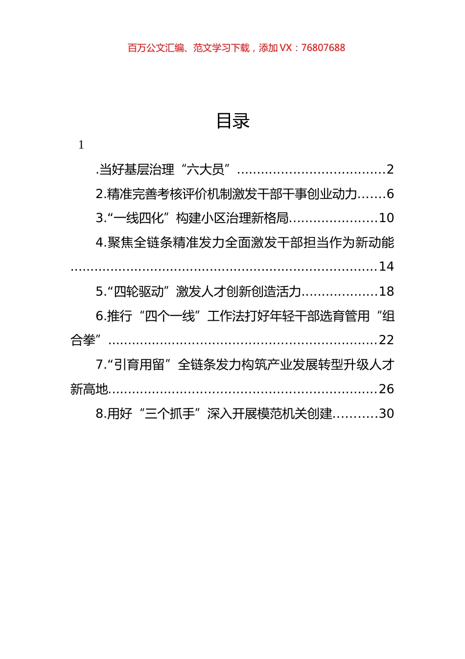 市组织部长会议交流发言材料汇编.docx_第1页