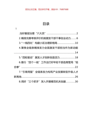市组织部长会议交流发言材料汇编.docx