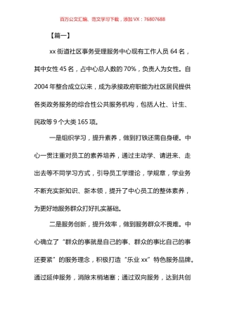 巾帼文明岗申报材料汇编.docx