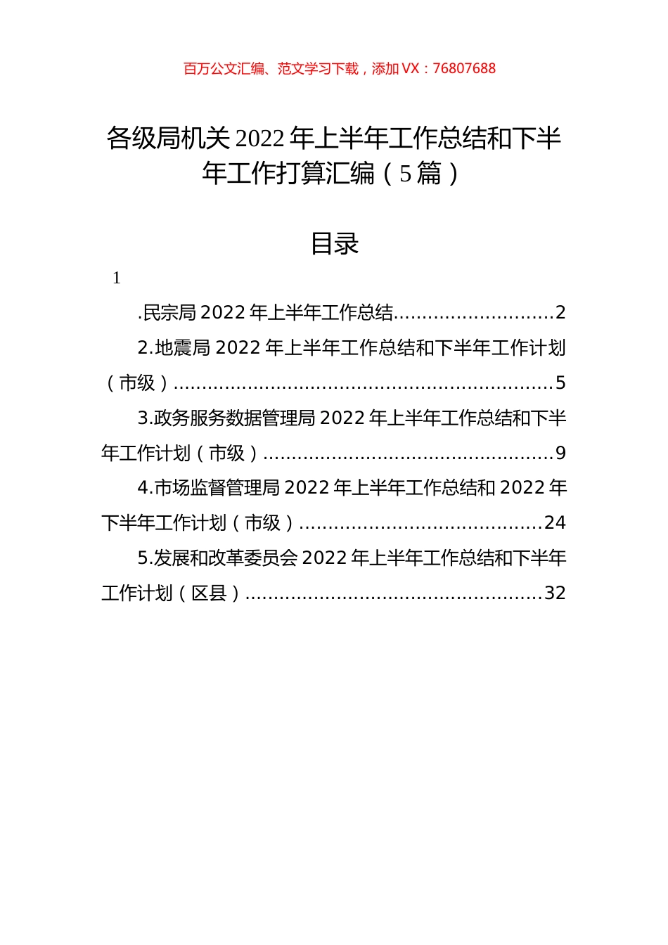 各级局机关2022年上半年工作总结和下半年工作打算汇编（5篇）.docx_第1页