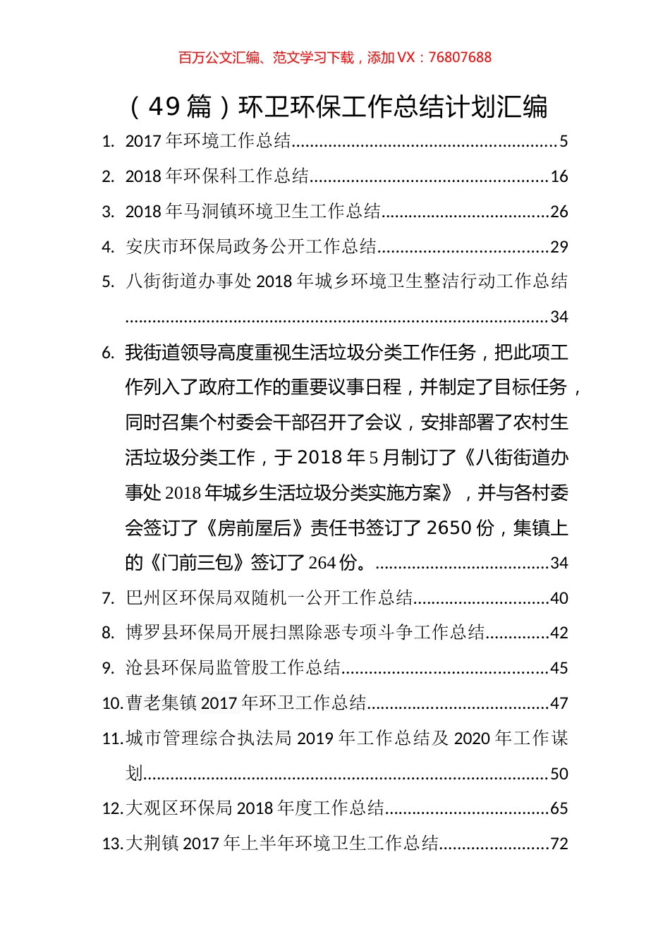 （32篇）工业和信息化工作总结计划汇编 (2).docx_第1页