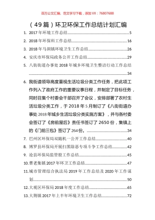 （32篇）工业和信息化工作总结计划汇编 (2).docx