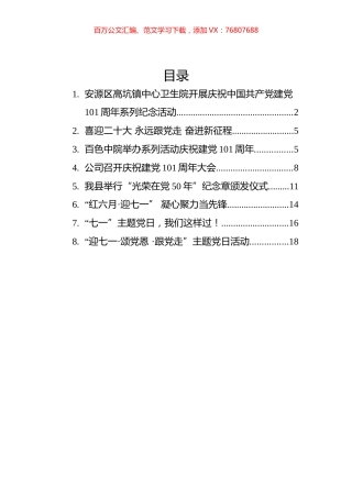 2022年6月七一新闻稿汇编（8篇）.docx