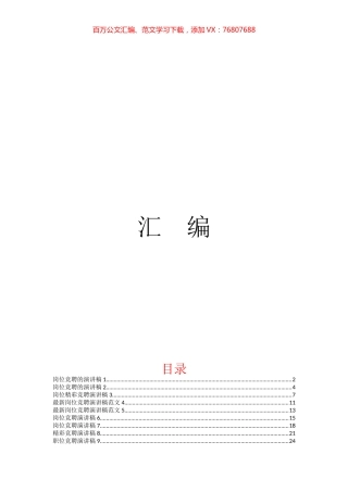 岗位竞聘演讲稿汇编21篇3万字.docx