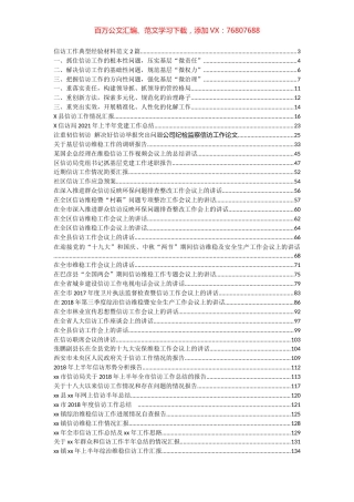 信访工作讲话和汇报汇编（70篇）.docx