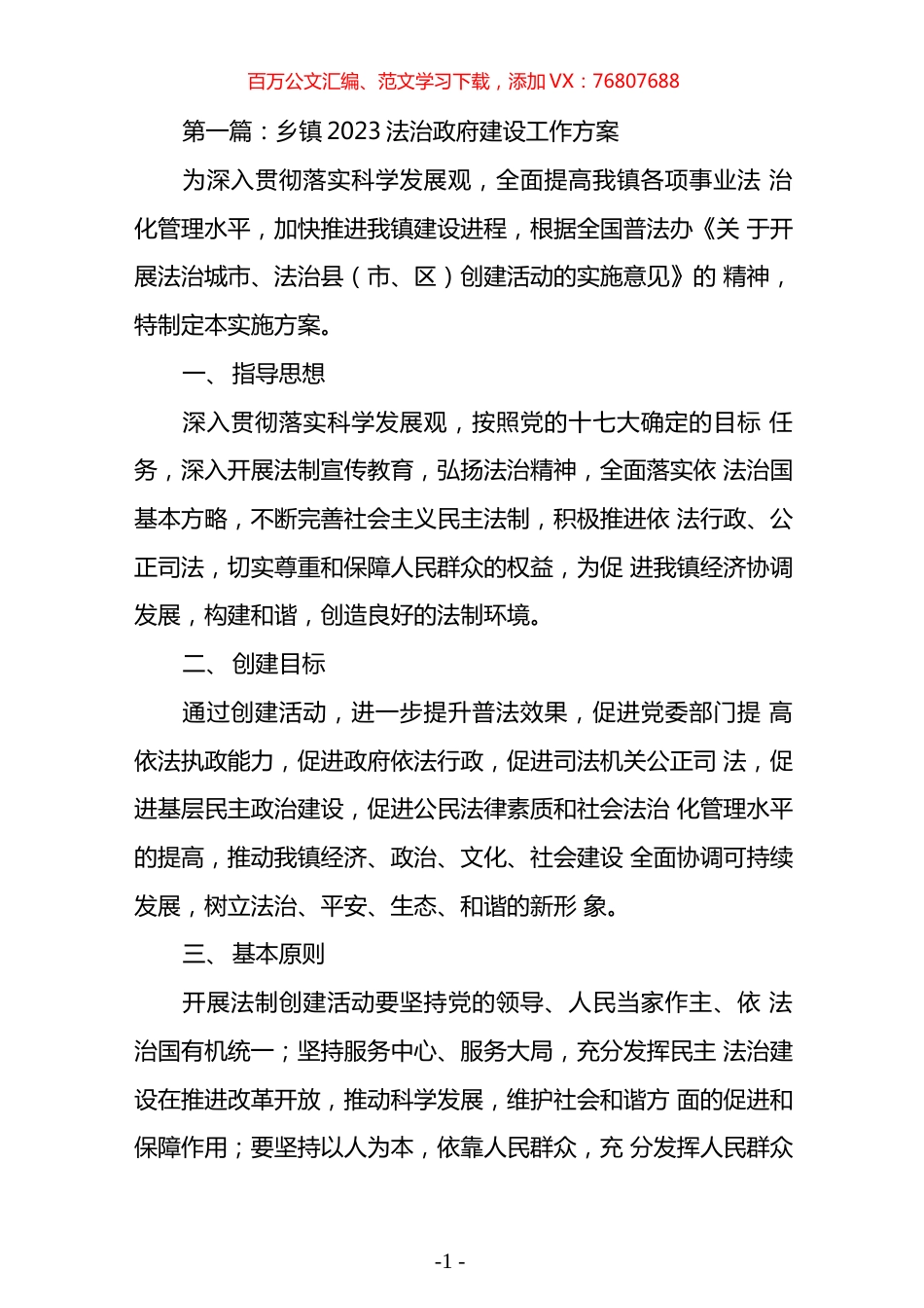 乡镇2023法治政府建设工作方案汇编.docx_第1页
