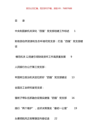 2023年党支部工作总结、“四强”党支部、“五星”党支部材料汇编（22篇）.docx