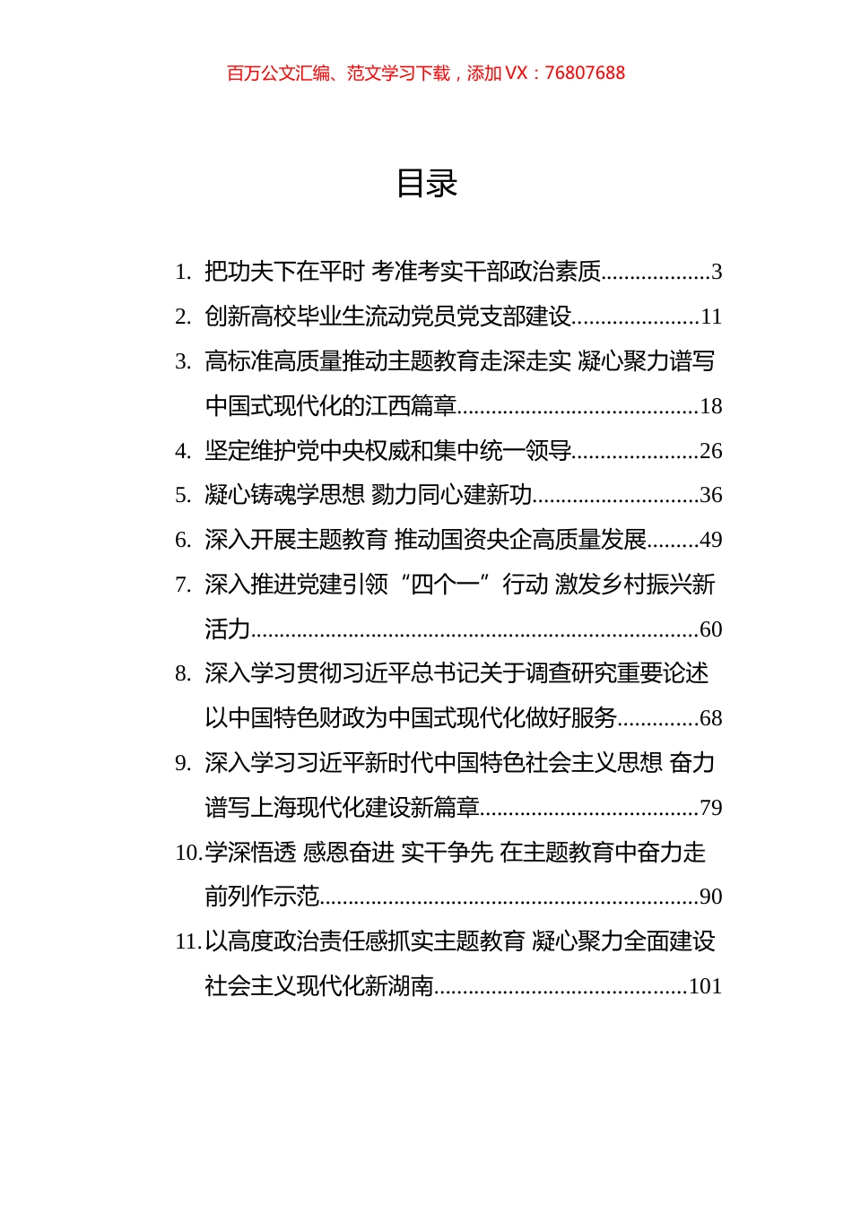 2023年党建理论文稿汇编（14篇）.docx_第1页