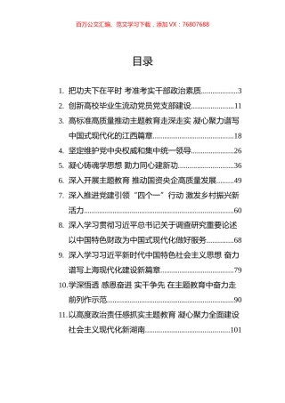 2023年党建理论文稿汇编（14篇）.docx