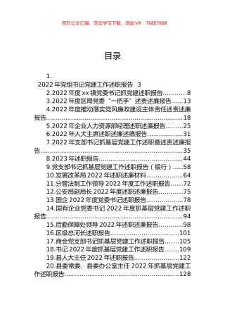 2022年述职（述廉述德）报告汇编（24篇）.docx